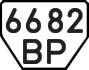 License plate USSR, Trailers (1977)