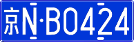 License plate of China, Cars