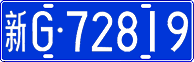 License plate of China, Cars