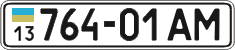 License plate Ukraine, Cars and trucks (1995)