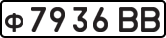License plate USSR, Private-owned cars (1977)