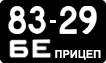 License plate USSR, Trailers (1958)