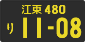 License plate of Japan, Commercial vehicles (Kei car)