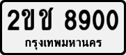 License plate of Thailand, Private owners