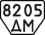 License plate USSR, Trailers (1977)