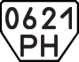 License plate USSR, Trailers (1977)