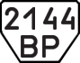 License plate USSR, Trailers (1977)