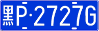 License plate of China, Cars