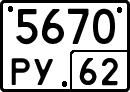 License plate Russia, Special vehicles