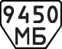 License plate USSR, Trailers (1977)