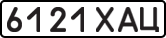 License plate USSR, State-owned cars (1977)