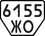 License plate USSR, Trailers (1977)
