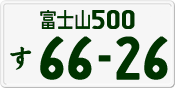 License plate of Japan, Private owners