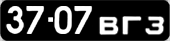 License plate USSR, Сars (1958)