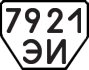 License plate USSR, Trailers (1977)