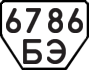 License plate USSR, Trailers (1977)