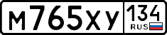 License plate Russia, Cars