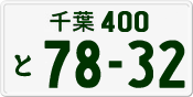 License plate of Japan, Private owners
