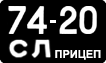 License plate USSR, Trailers (1958)