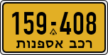 License plate of Israel, Regular plates