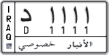 License plate of Iraq, 2008 year system
