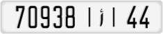 License plate of Morocco, Regular plates