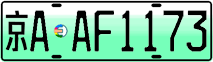 License plate of China, Electric vehicles