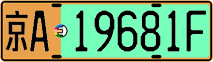License plate of China, Electric vehicles