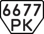 License plate USSR, Trailers (1977)