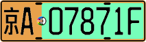 License plate of China, Electric vehicles