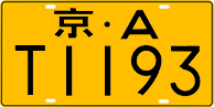 License plate of China, Trucks and buses