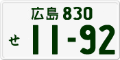 License plate of Japan, Private owners