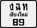 License plate of Thailand, Motorcycles