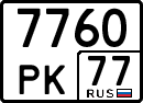 License plate Russia, Special vehicles