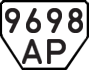 License plate USSR, Trailers (1977)