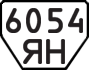 License plate USSR, Trailers (1977)