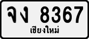 License plate of Thailand, Private owners