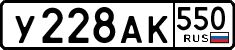 License plate Russia, Cars