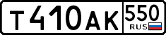 License plate Russia, Cars