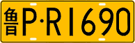 License plate of China, Trucks and buses