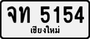 License plate of Thailand, Private owners