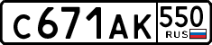 License plate Russia, Cars