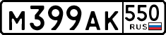 License plate Russia, Cars