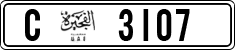 License plate of the UAE, Fujairah, Cars