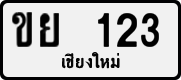 License plate of Thailand, Private owners