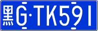 黑G·TK591