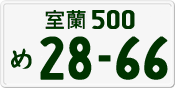 License plate of Japan, Private owners