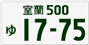 License plate of Japan, Private owners