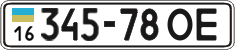 License plate Ukraine, Cars and trucks (1995)