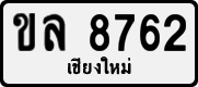 License plate of Thailand, Private owners